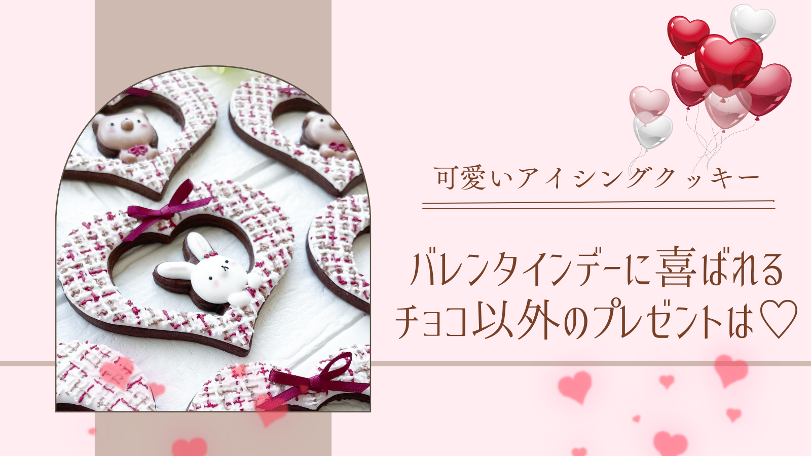 バレンタインデーに喜ばれるチョコ以外のプレゼントは♡可愛い